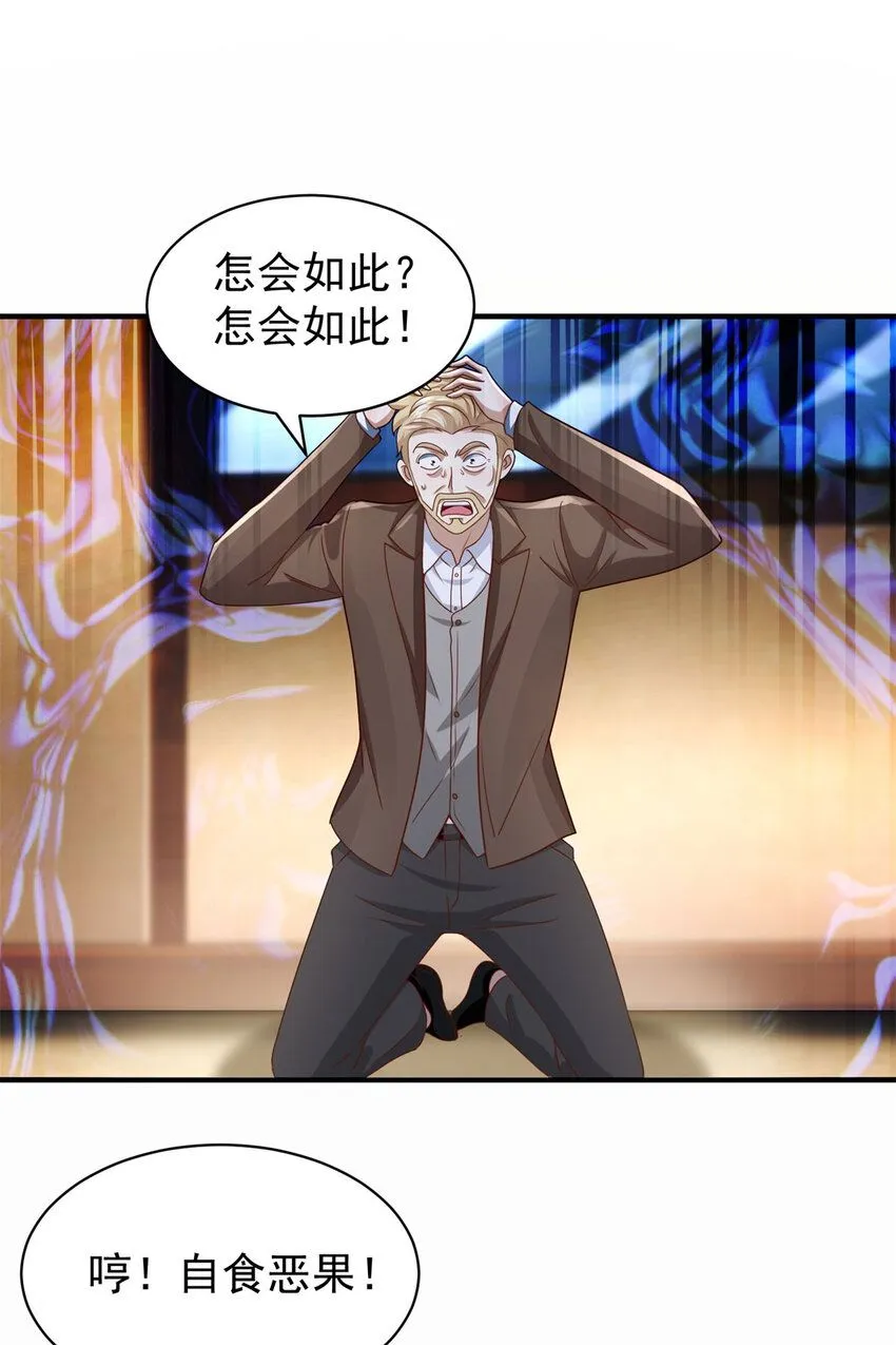 第8话 真正的欲望 第27页