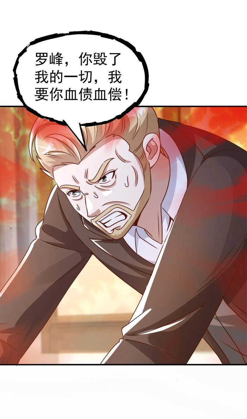 第8话 真正的欲望 第30页