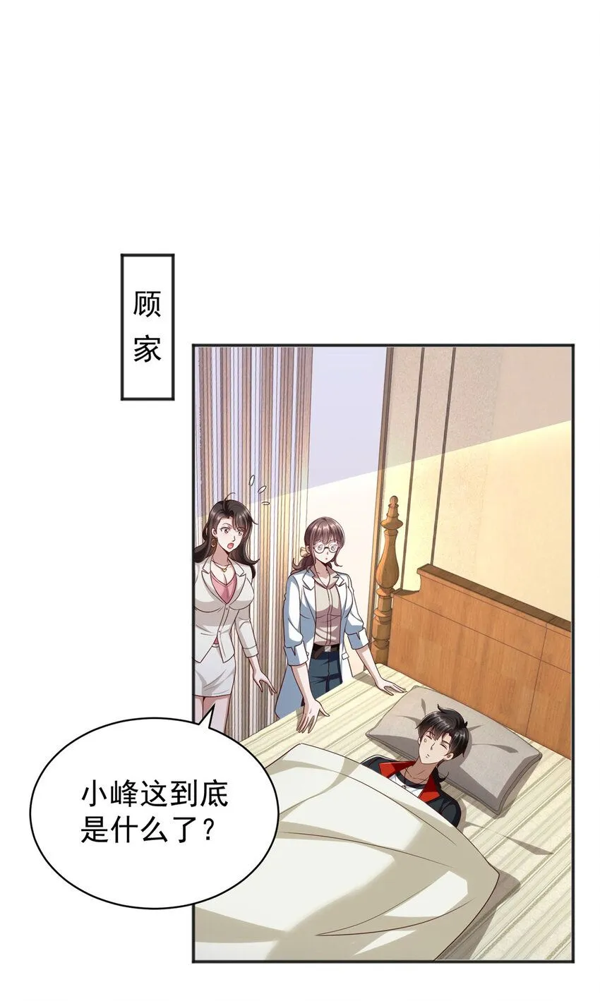第7话 血色刺青 第29页
