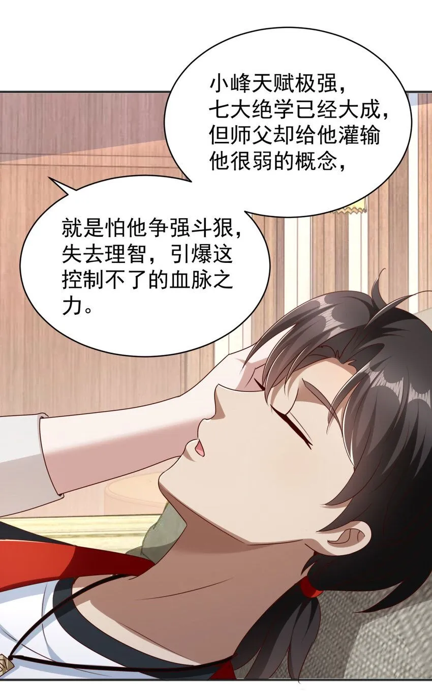 第7话 血色刺青 第32页
