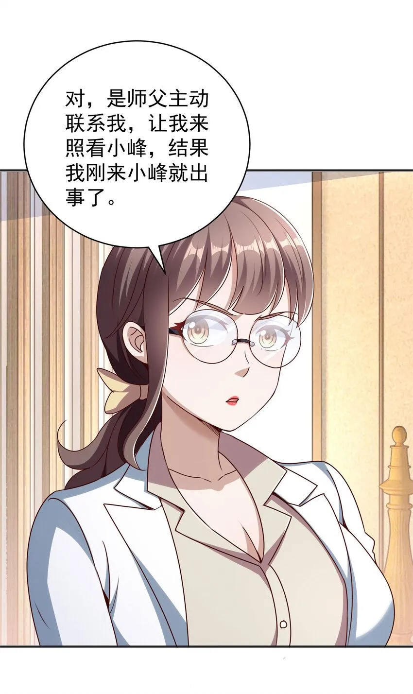 第7话 血色刺青 第34页