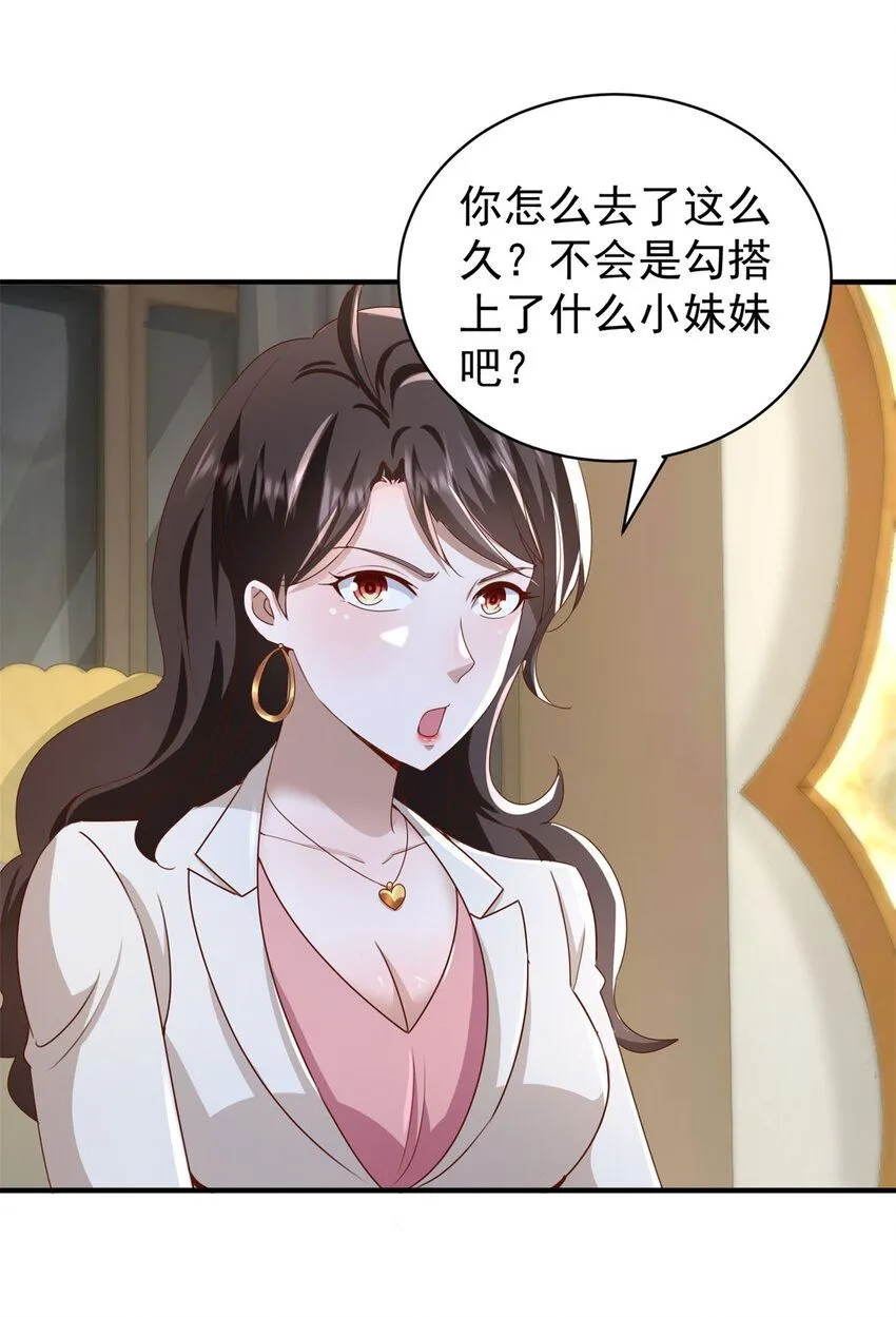 第5话 二师姐驾到 第5页