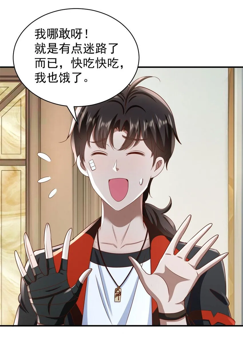 第5话 二师姐驾到 第6页