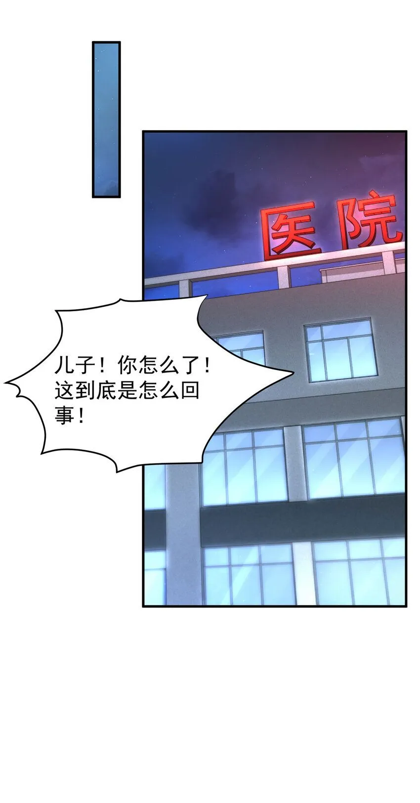第5话 二师姐驾到 第8页