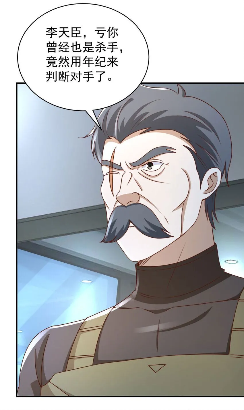 第5话 二师姐驾到 第14页