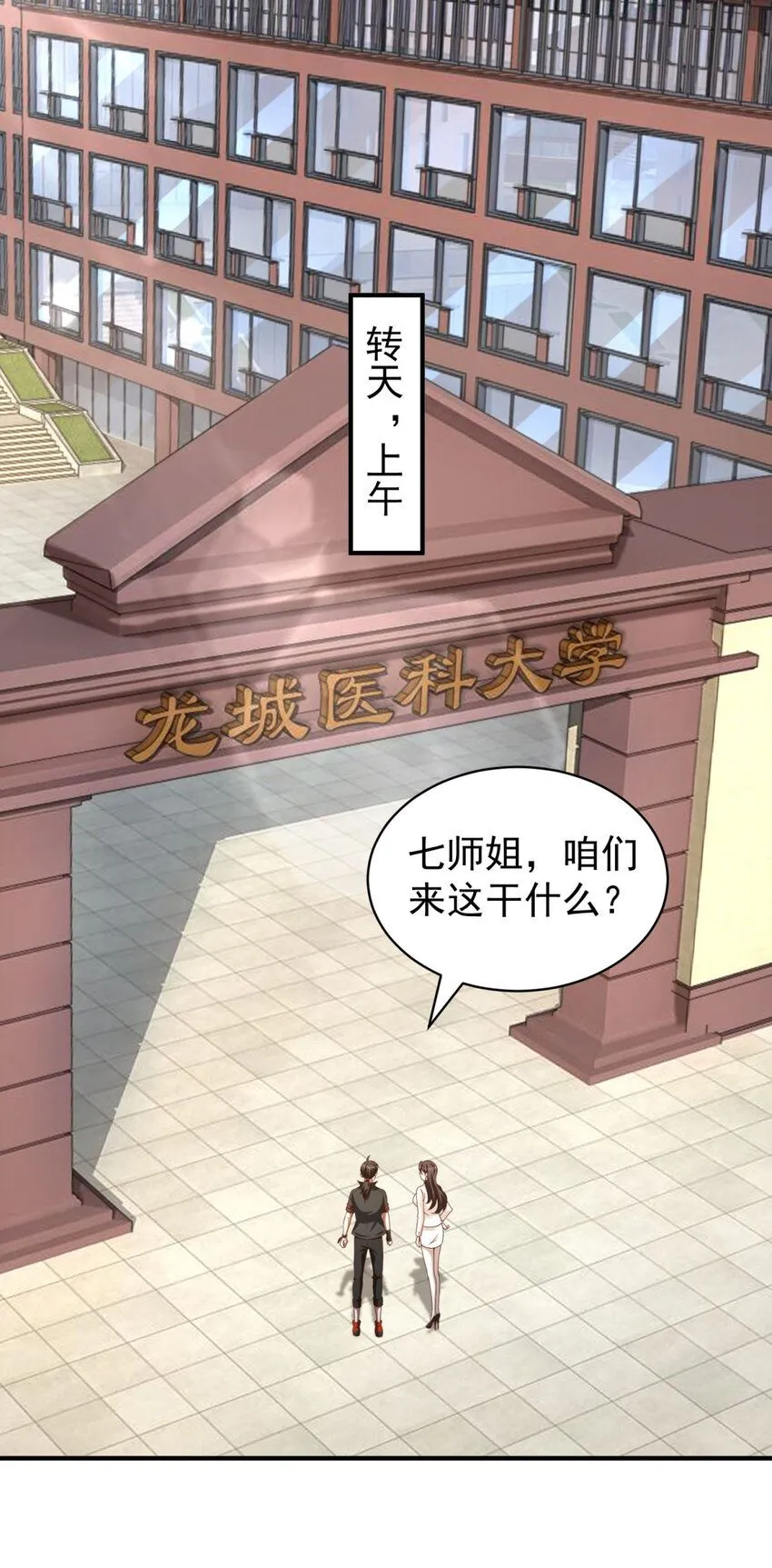 第5话 二师姐驾到 第16页