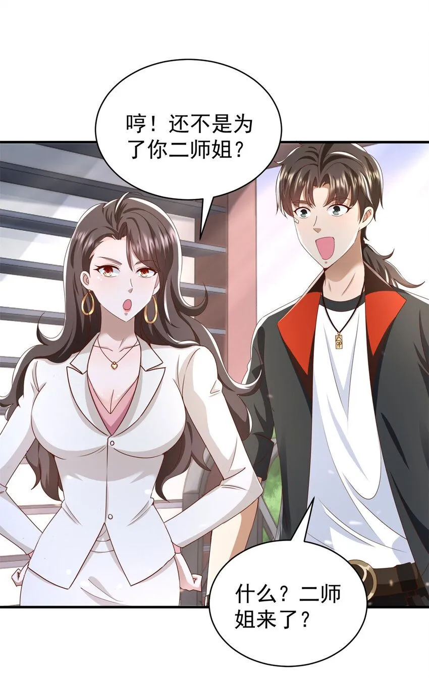 第5话 二师姐驾到 第17页