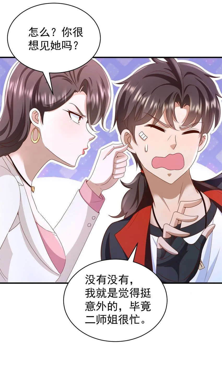 第5话 二师姐驾到 第18页