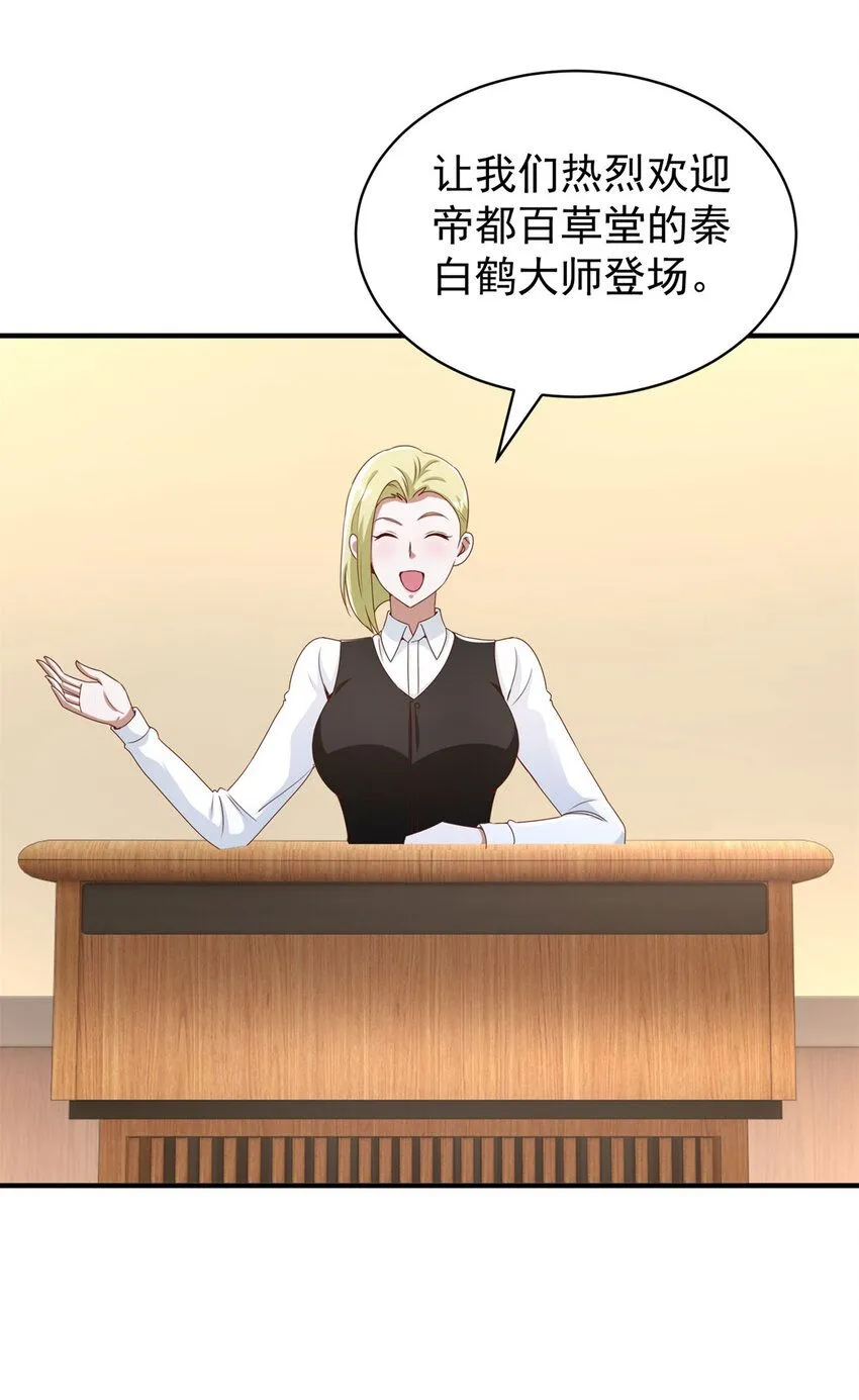 第5话 二师姐驾到 第20页