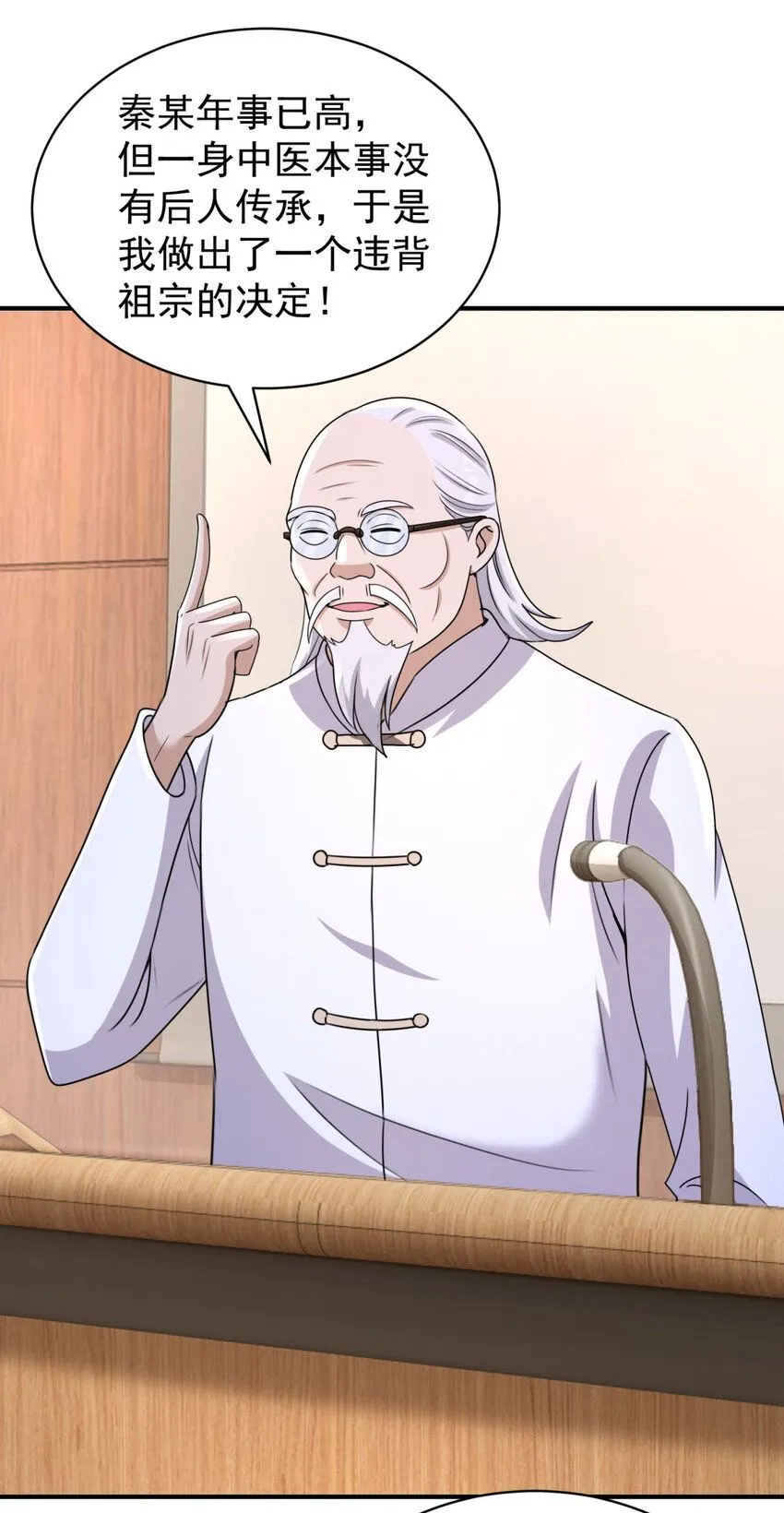 第5话 二师姐驾到 第22页