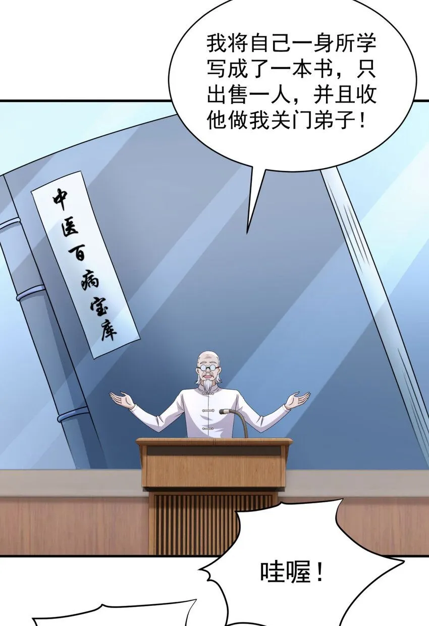第5话 二师姐驾到 第23页