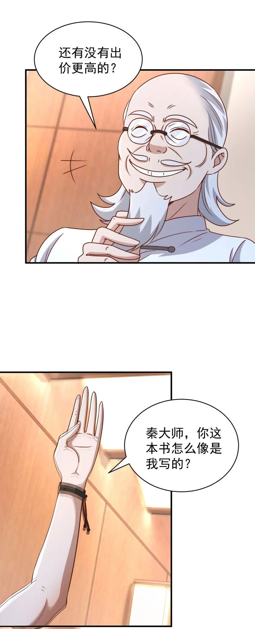 第5话 二师姐驾到 第25页