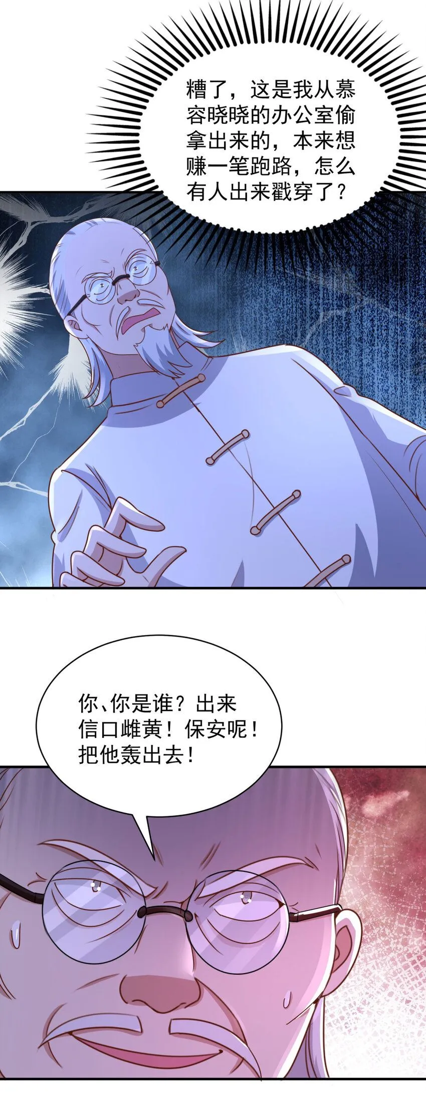 第5话 二师姐驾到 第28页