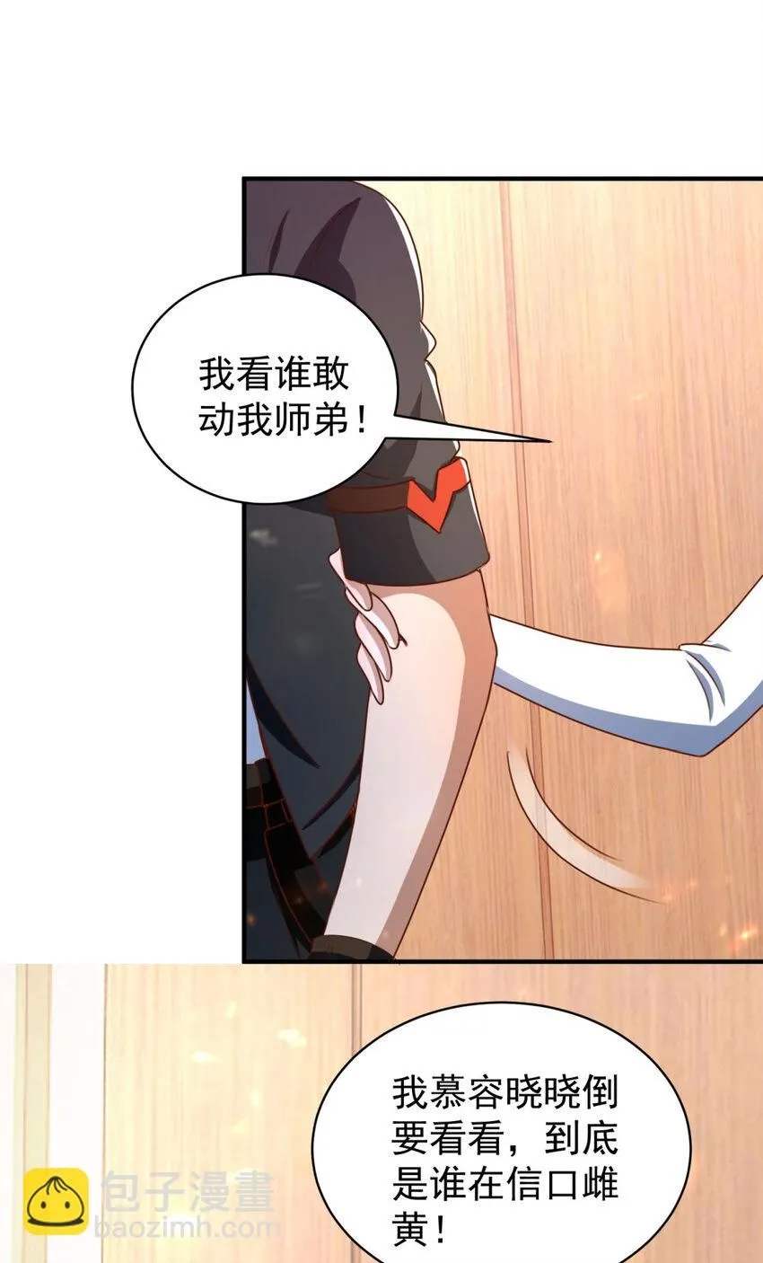 第5话 二师姐驾到 第29页