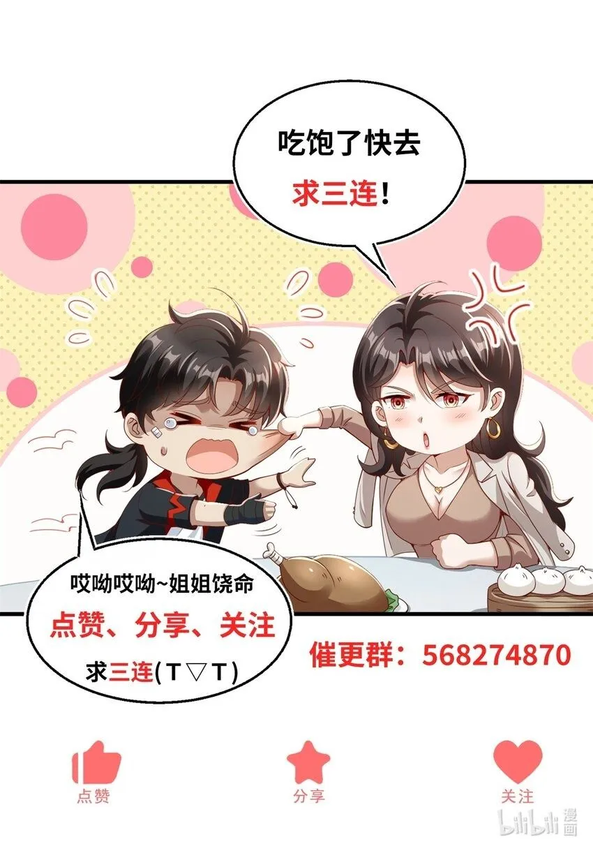 第5话 二师姐驾到 第31页