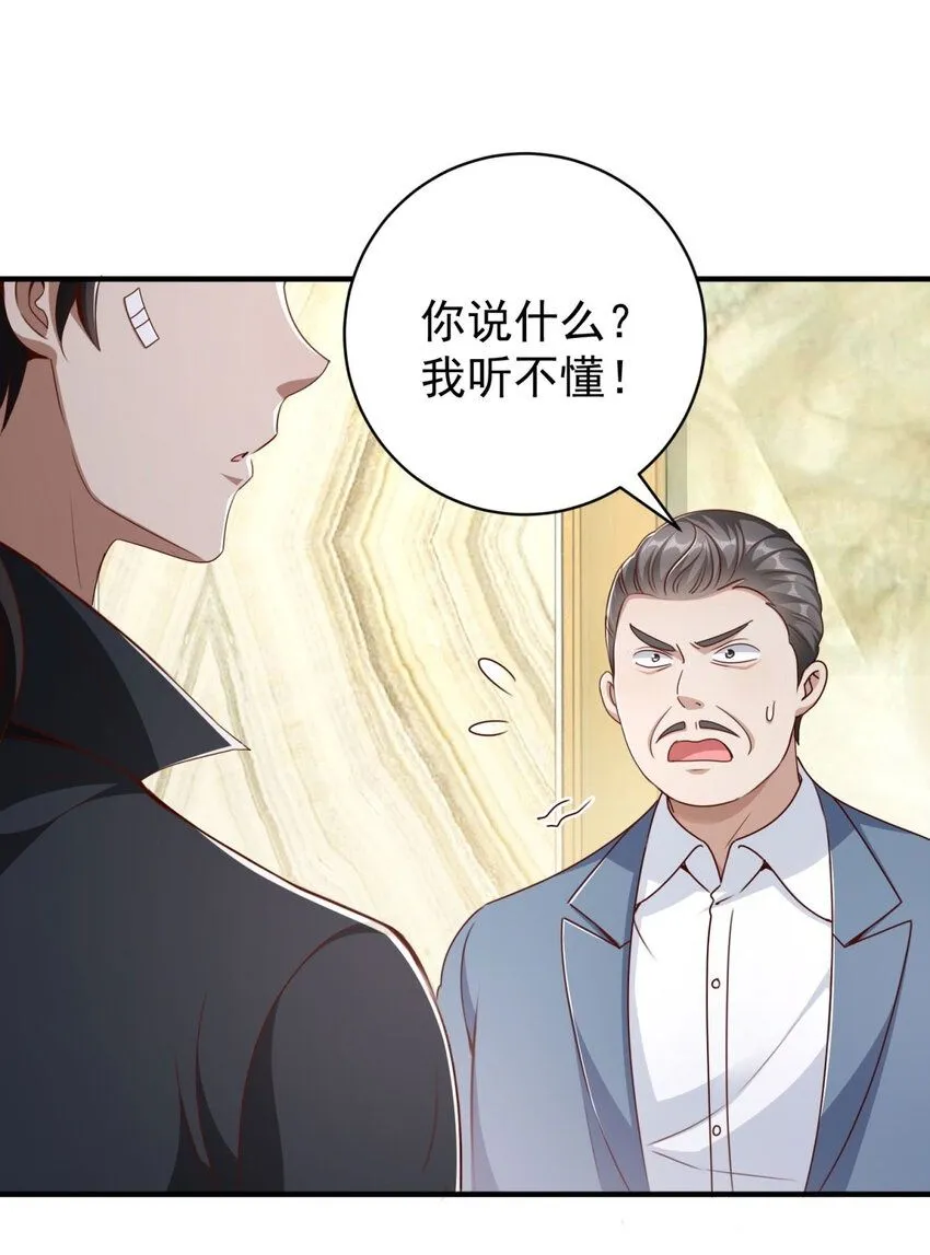 第4话 计中计 第2页