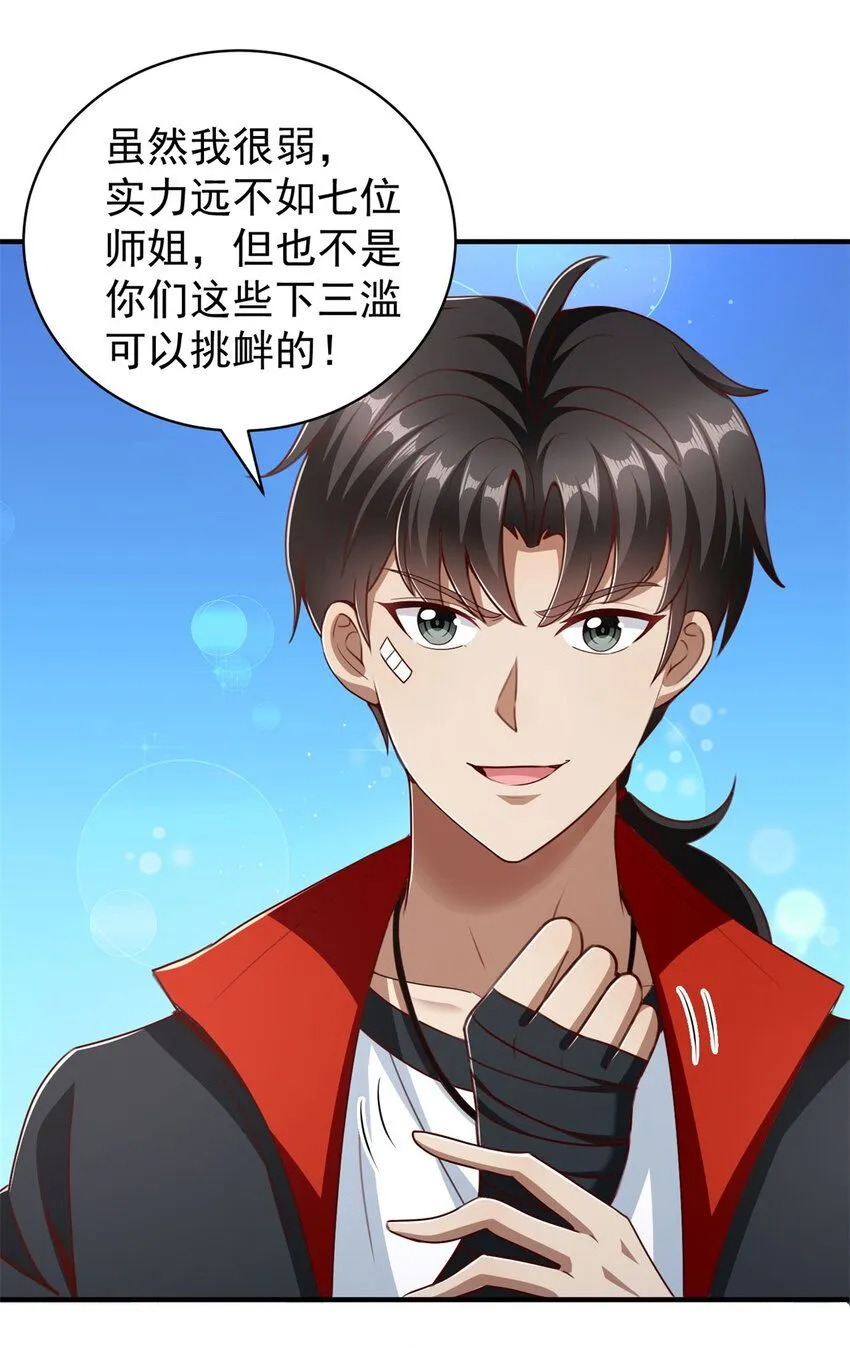 第4话 计中计 第6页