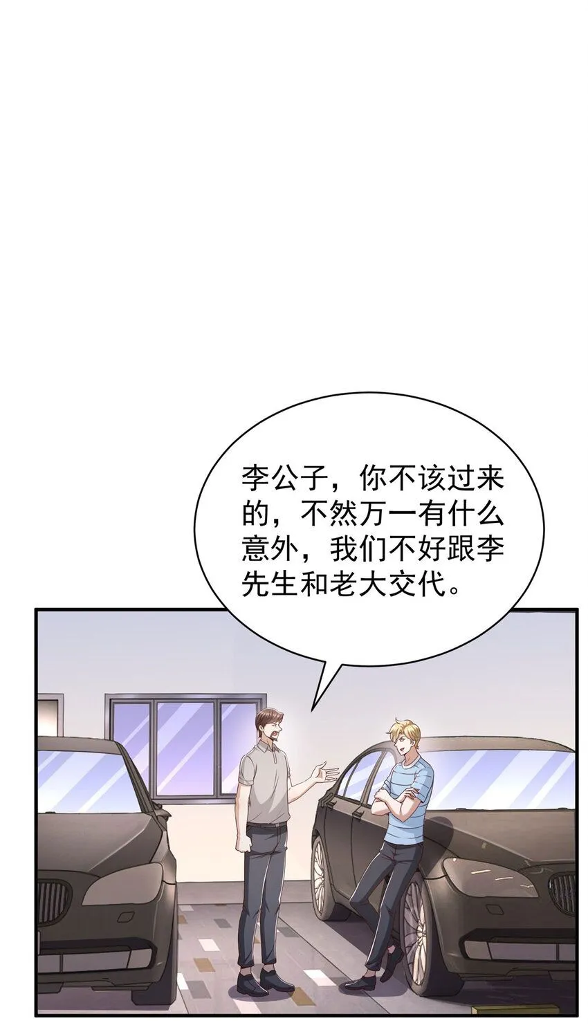 第4话 计中计 第21页