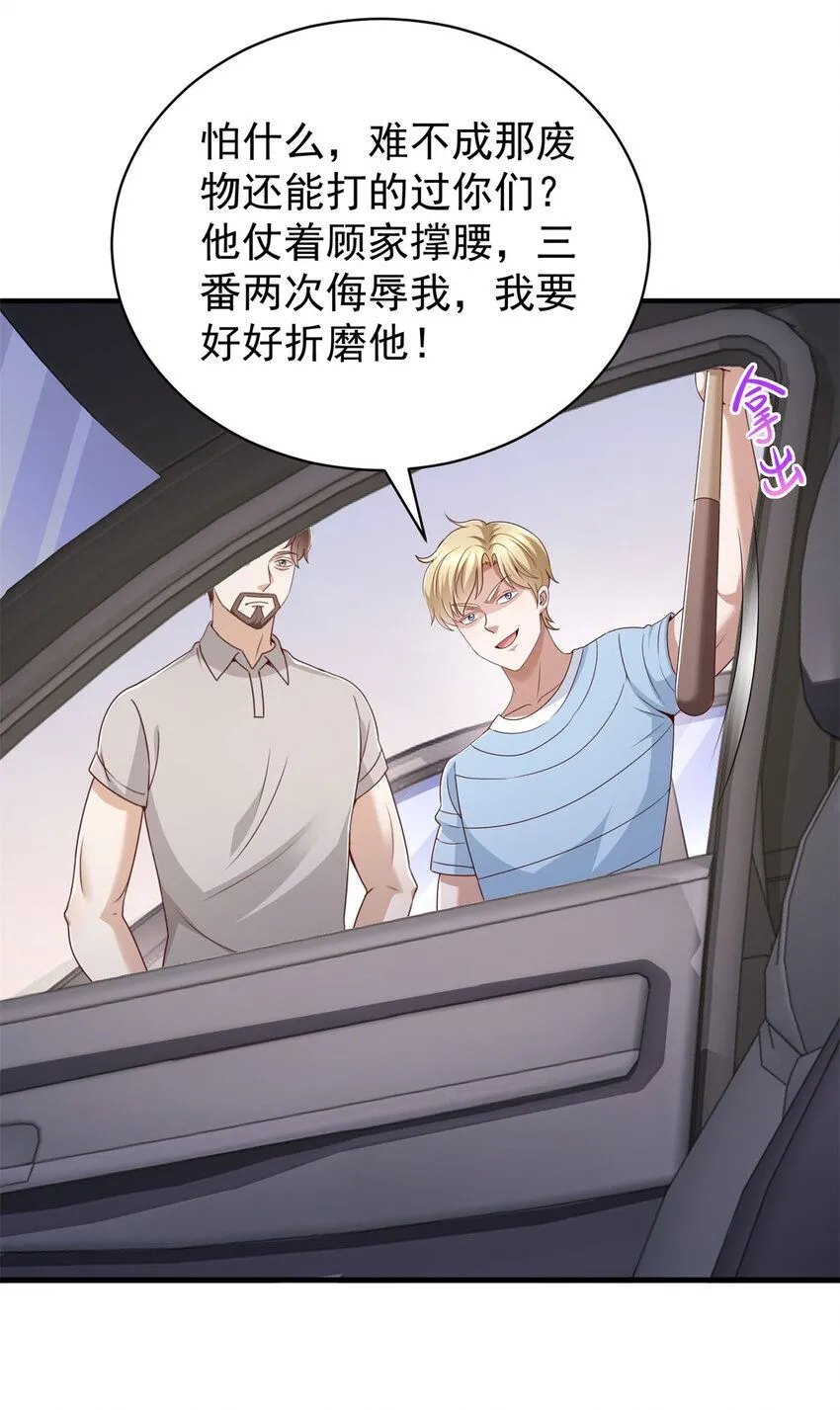 第4话 计中计 第22页