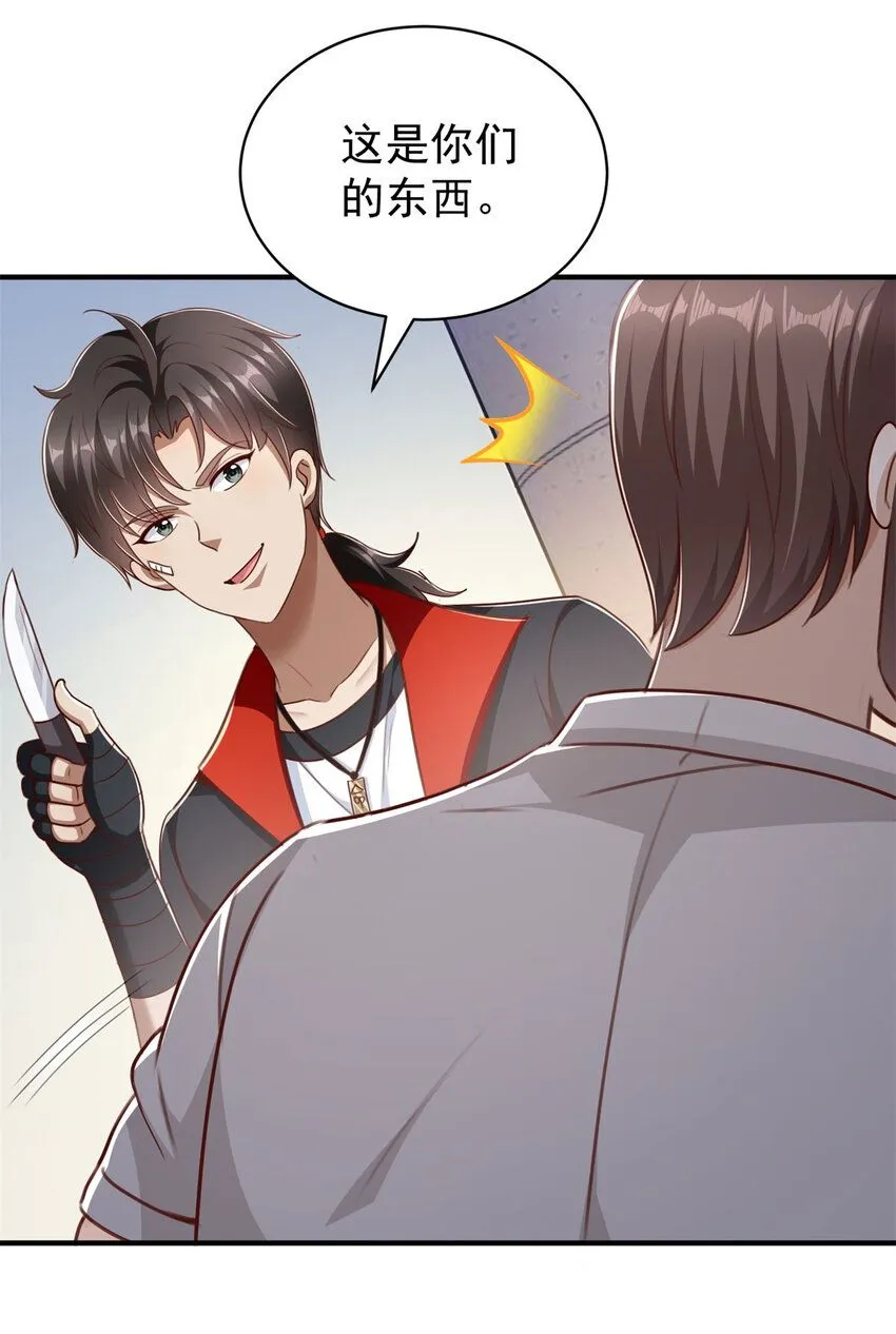 第4话 计中计 第30页