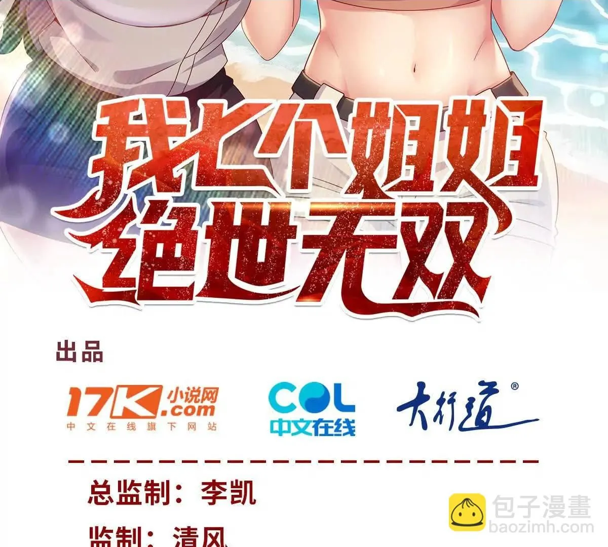 第2话 情敌相见 第2页