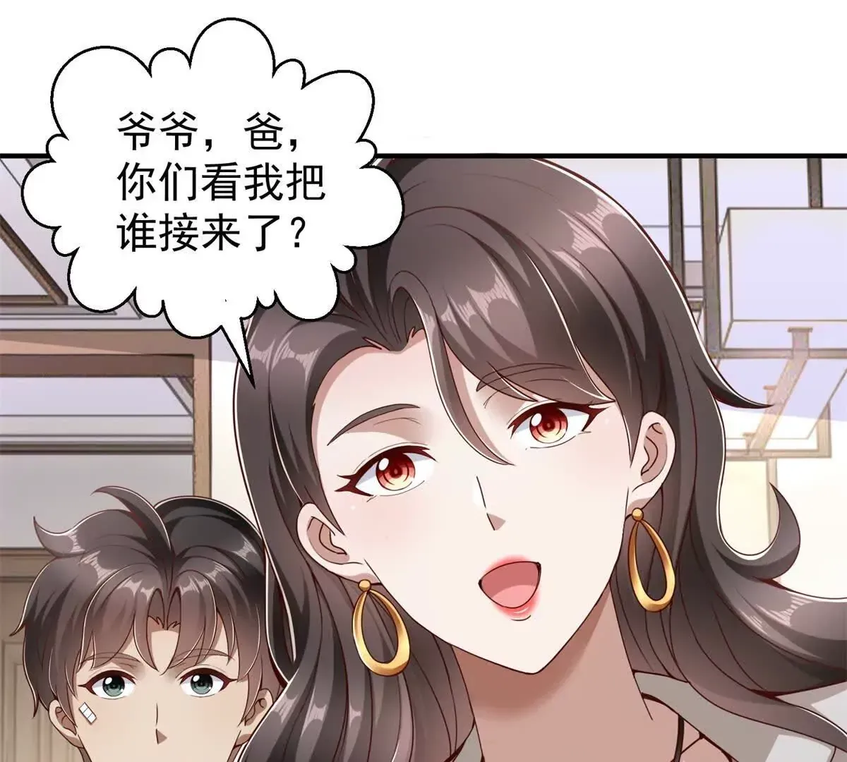 第2话 情敌相见 第4页