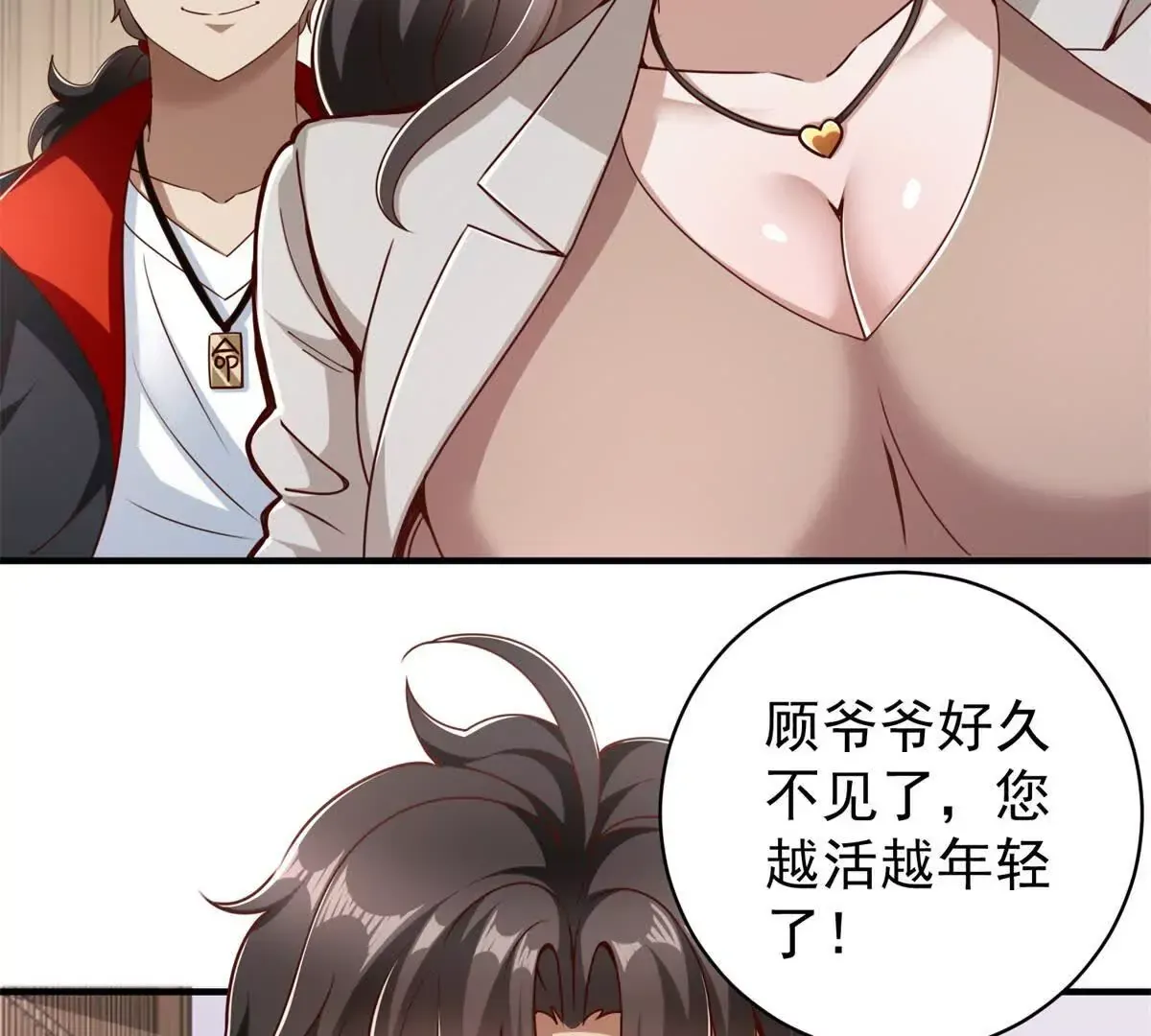 第2话 情敌相见 第5页