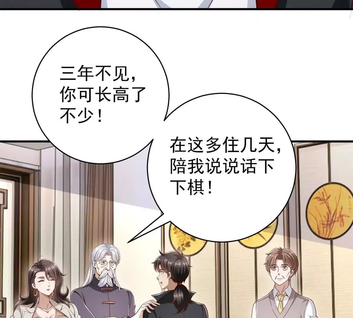 第2话 情敌相见 第7页