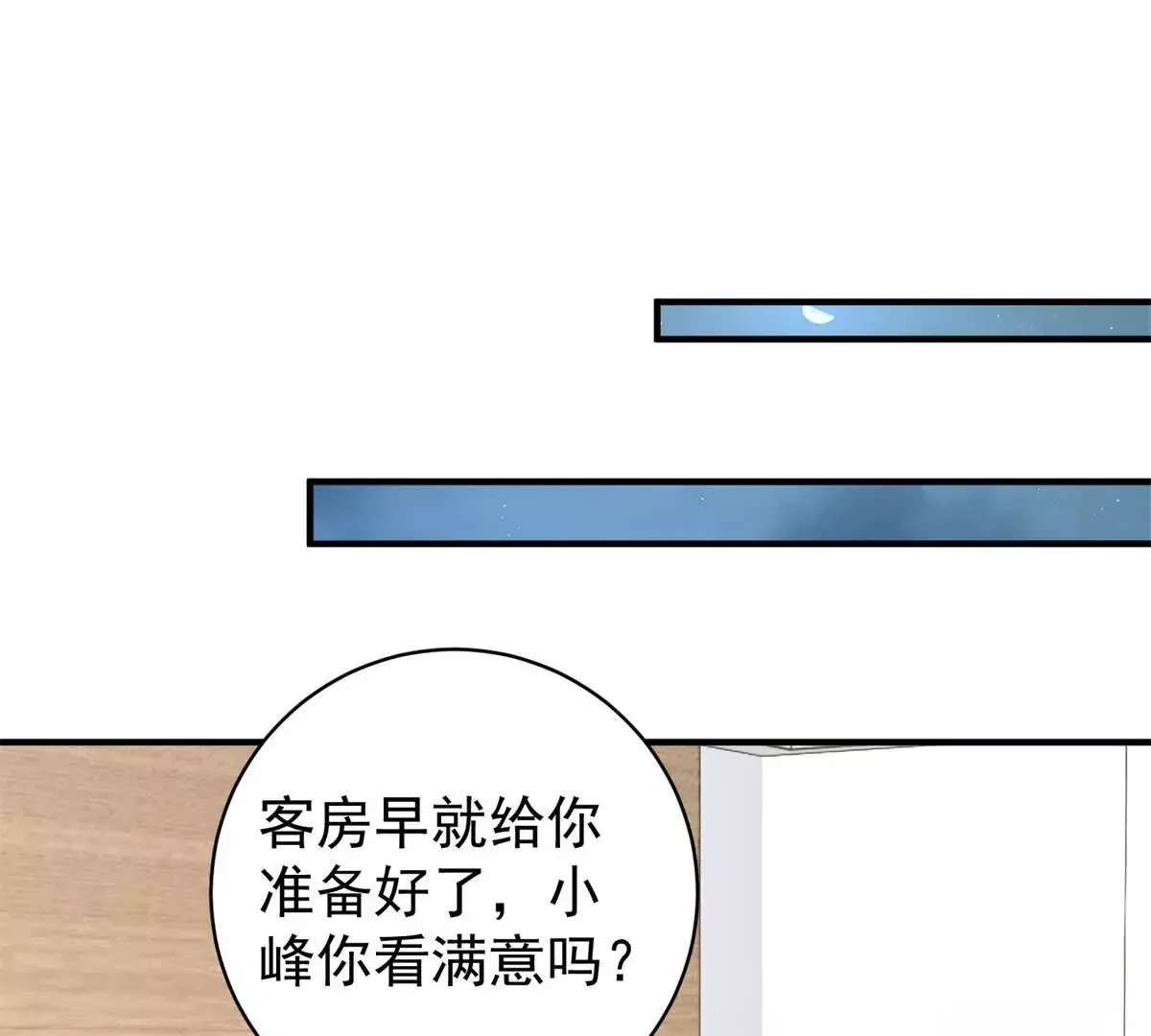 第2话 情敌相见 第9页