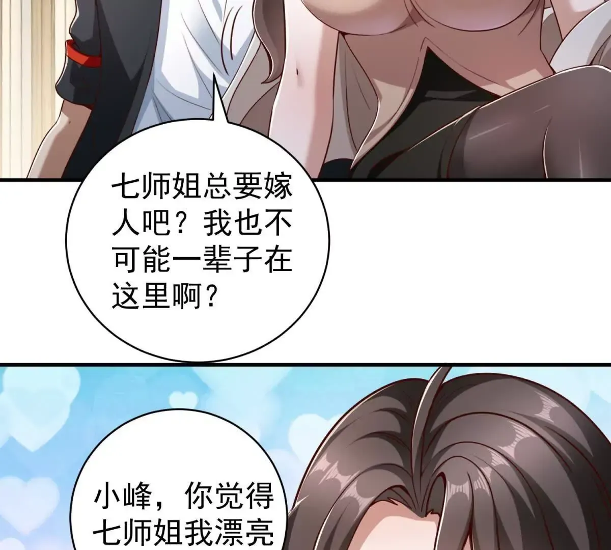 第2话 情敌相见 第15页