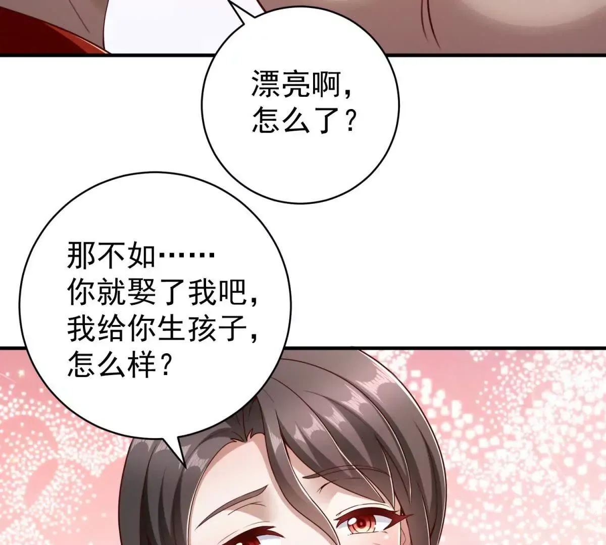 第2话 情敌相见 第17页