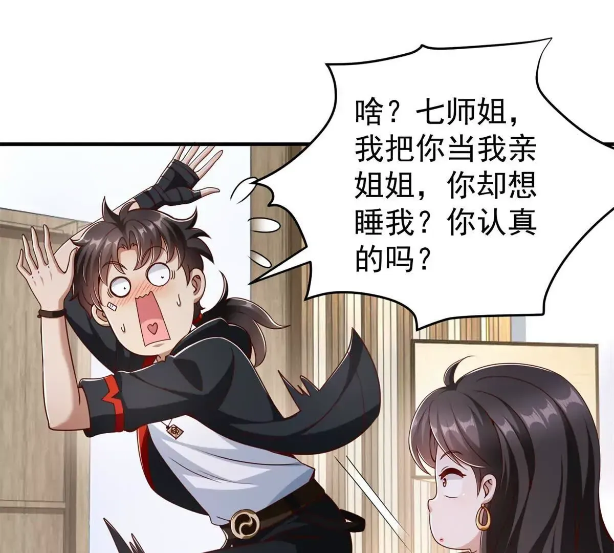 第2话 情敌相见 第20页