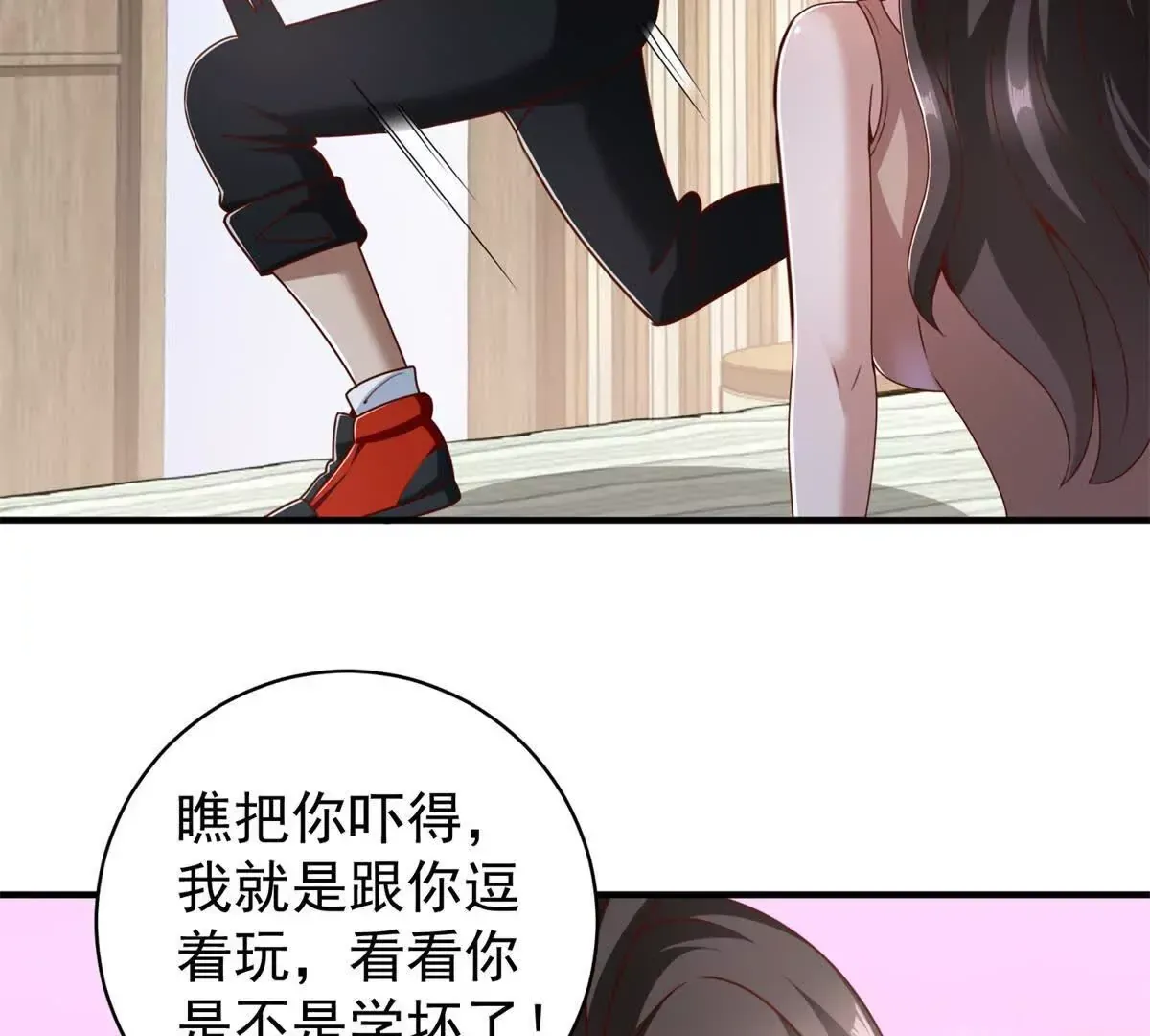 第2话 情敌相见 第21页