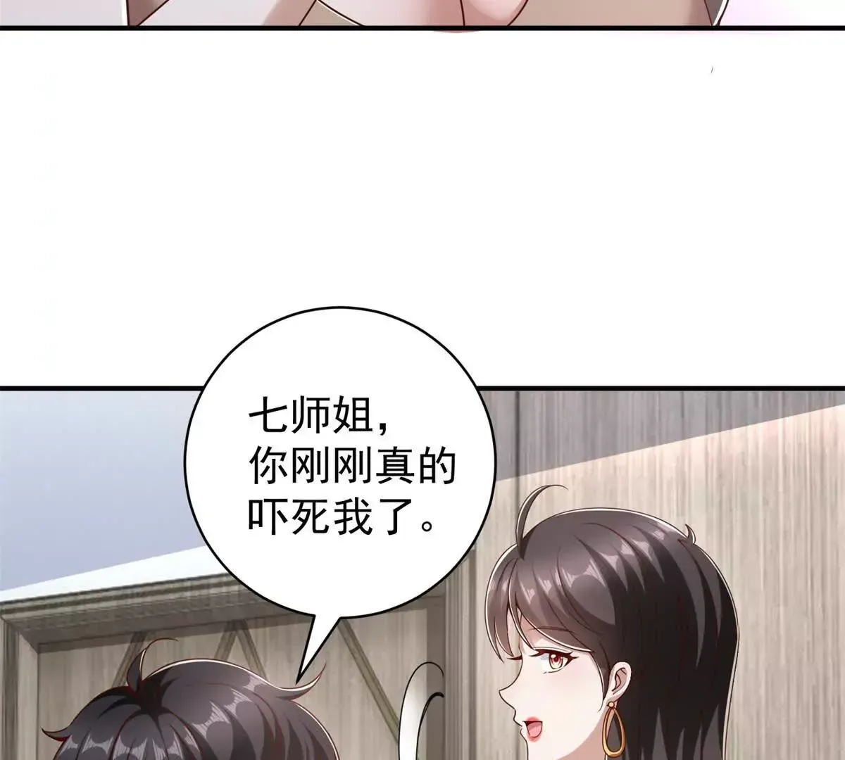 第2话 情敌相见 第23页