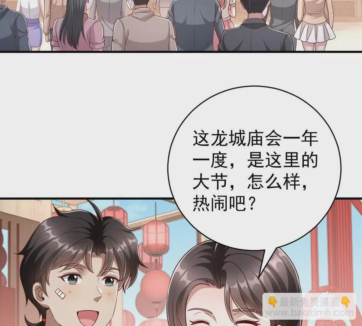 第2话 情敌相见 第30页