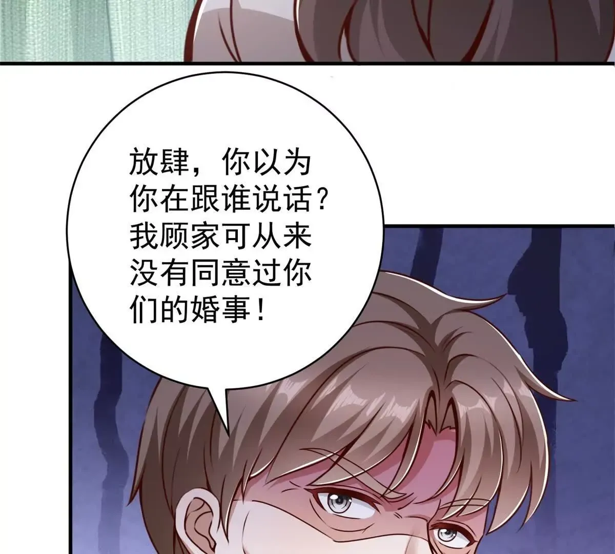 第2话 情敌相见 第38页