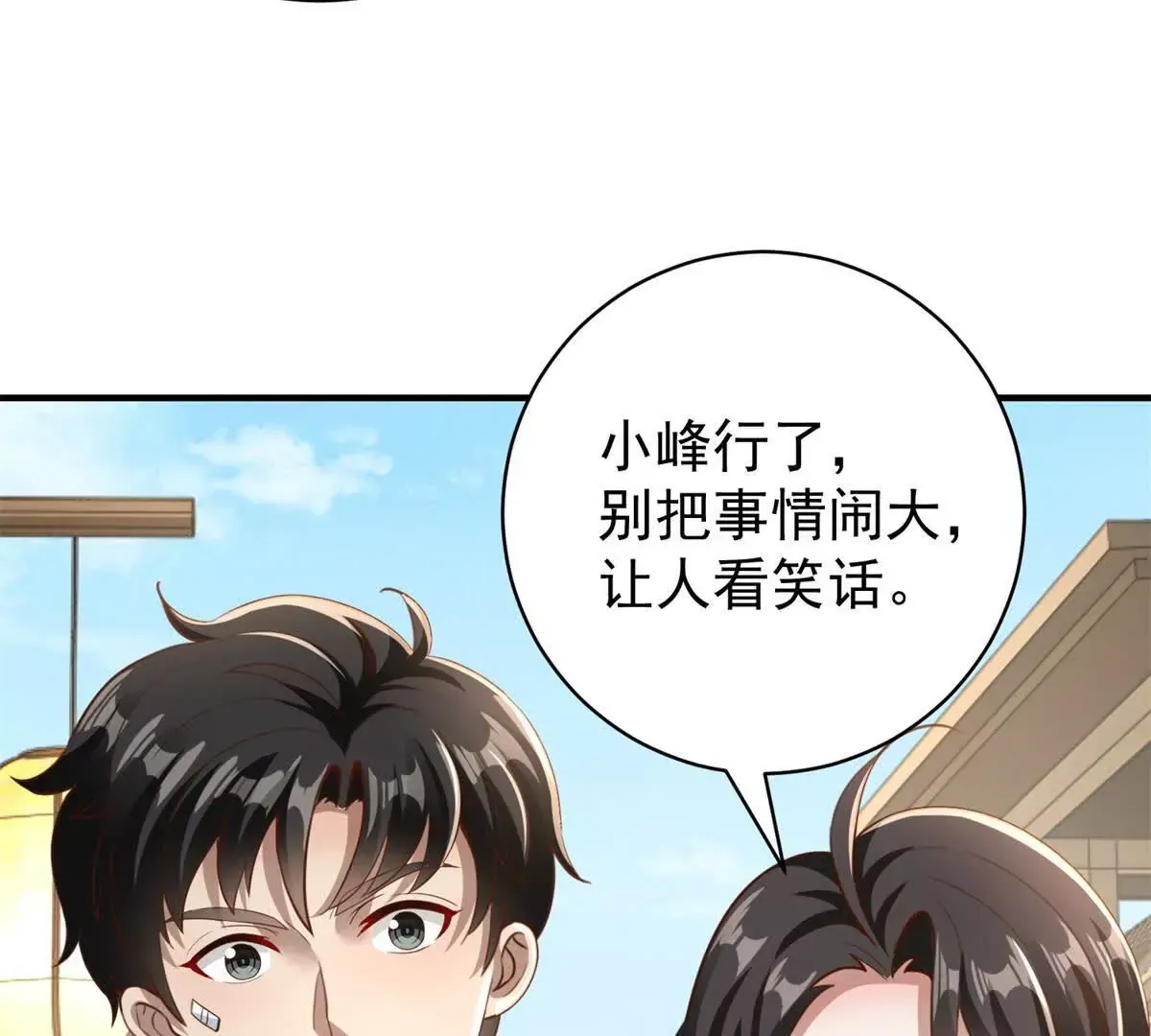 第2话 情敌相见 第53页
