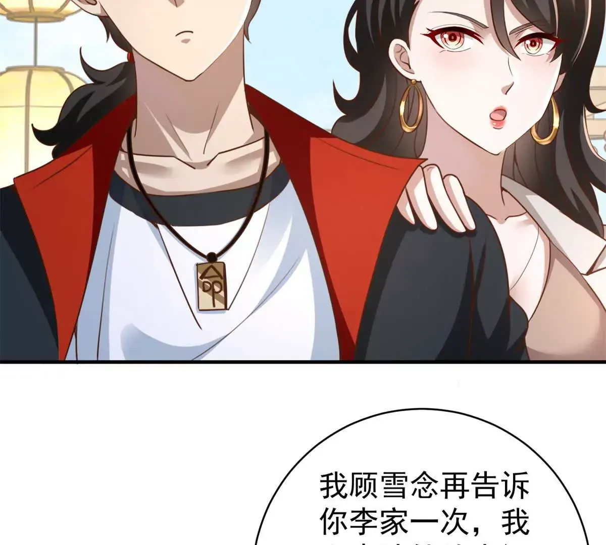 第2话 情敌相见 第54页
