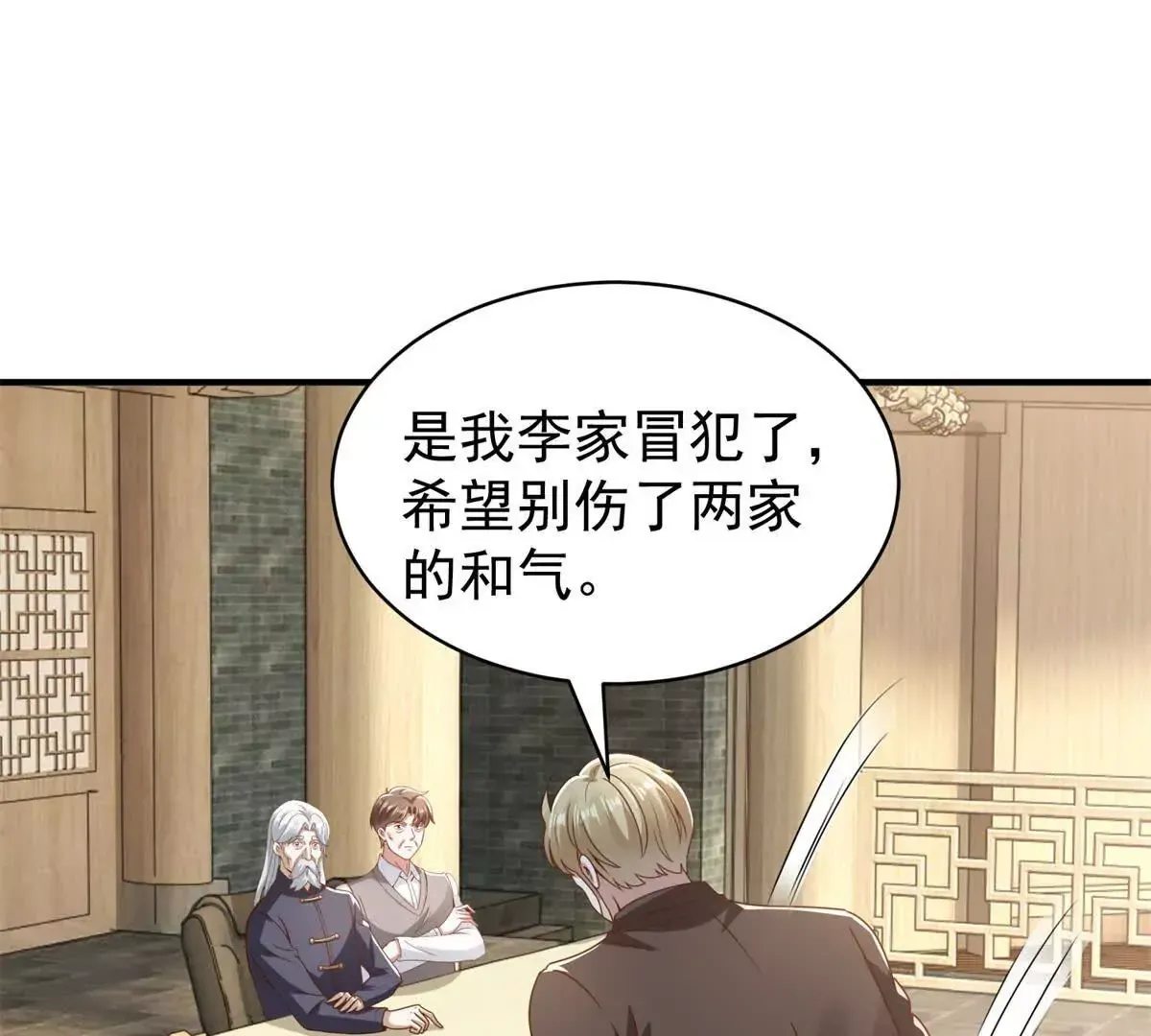 第2话 情敌相见 第59页