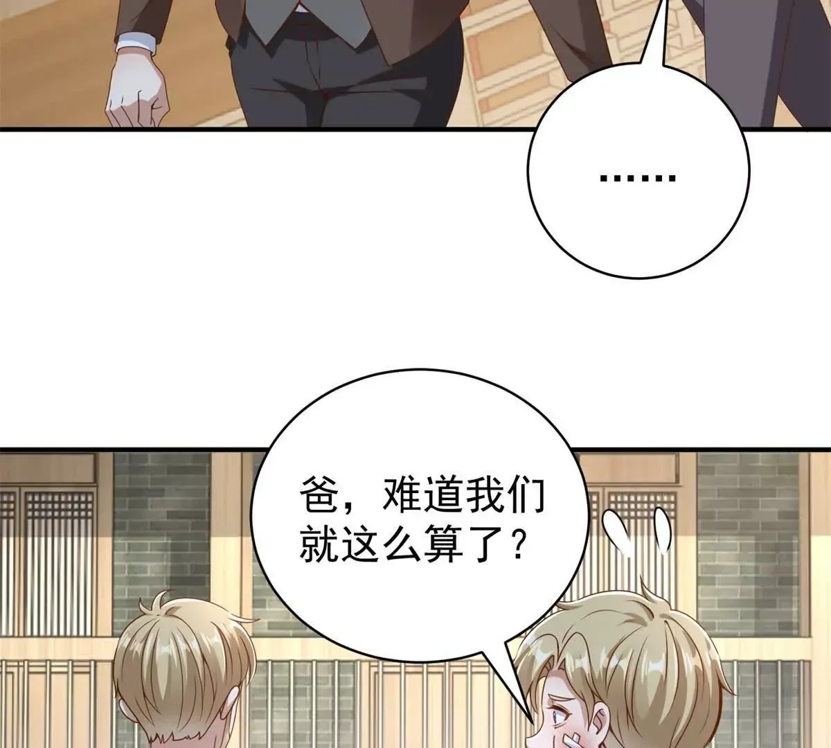 第2话 情敌相见 第62页