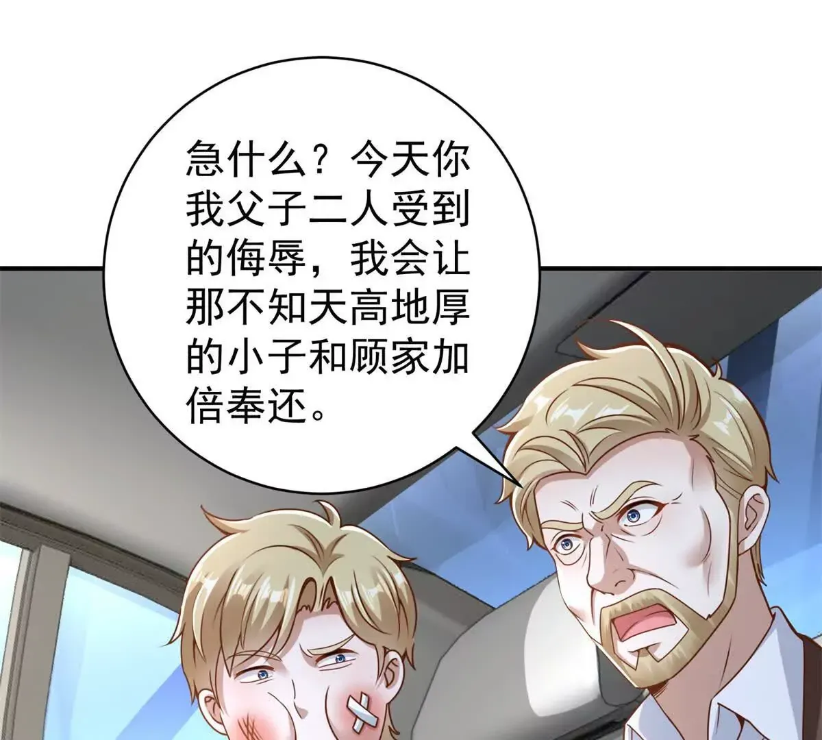 第2话 情敌相见 第64页