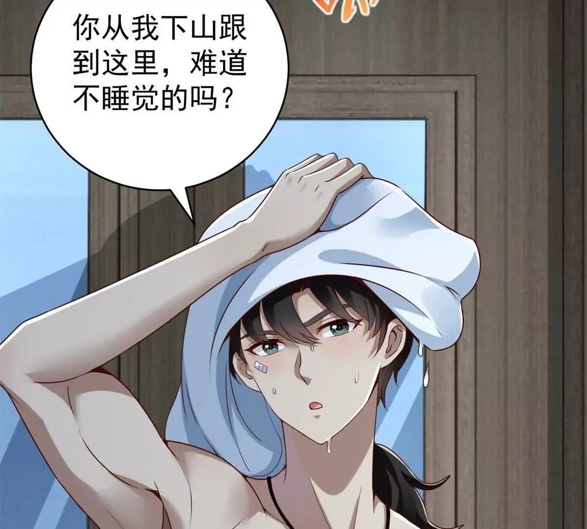 第2话 情敌相见 第68页