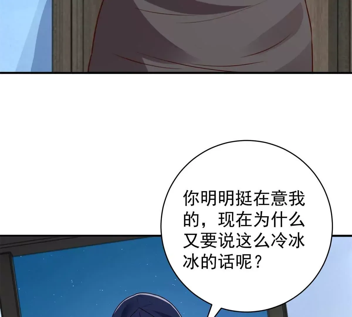 第2话 情敌相见 第70页