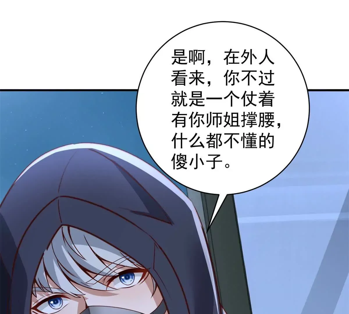 第2话 情敌相见 第74页