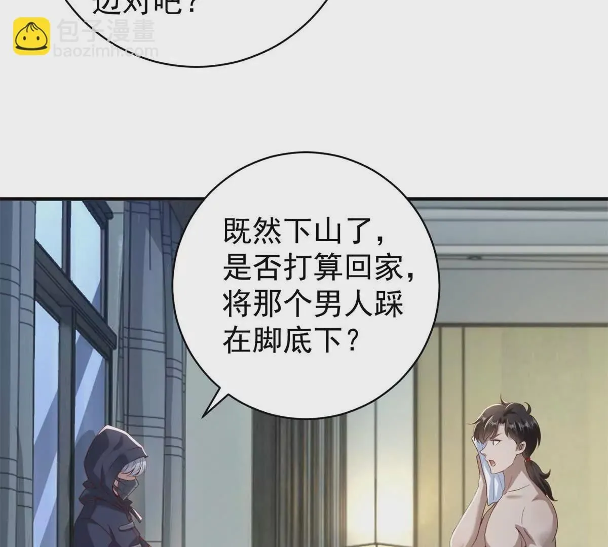 第2话 情敌相见 第76页