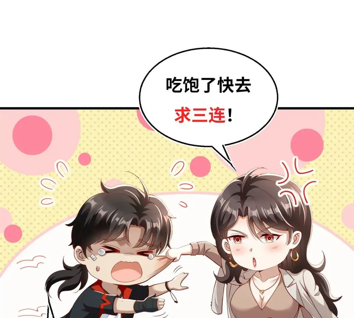 第2话 情敌相见 第89页