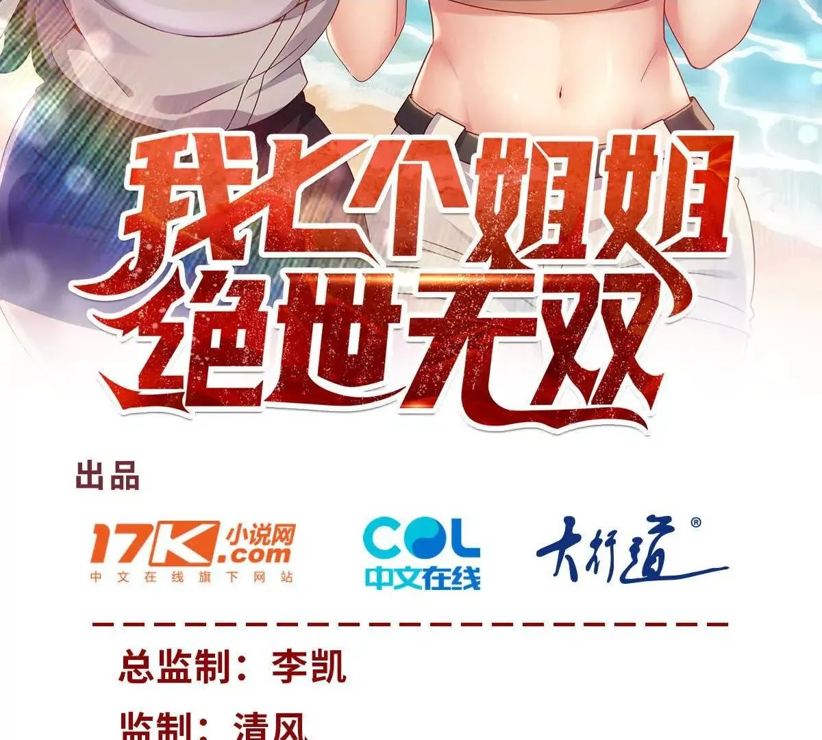 第1话 和七师姐贴贴 第2页