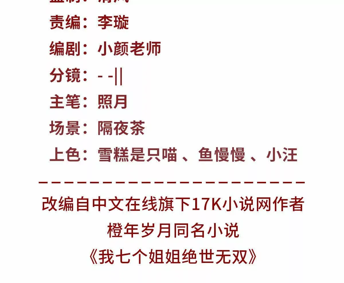 第1话 和七师姐贴贴 第3页