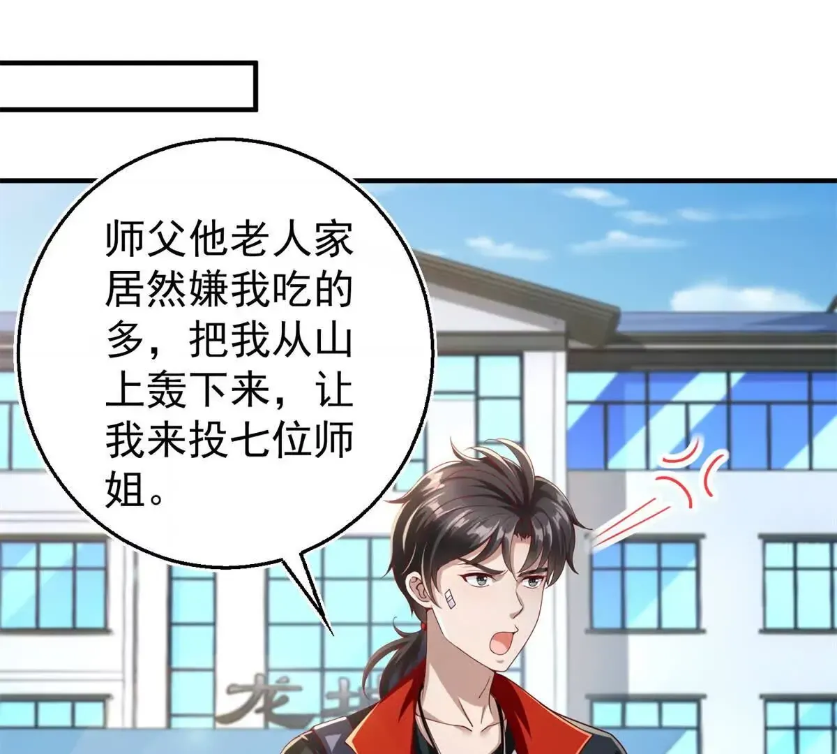 第1话 和七师姐贴贴 第14页