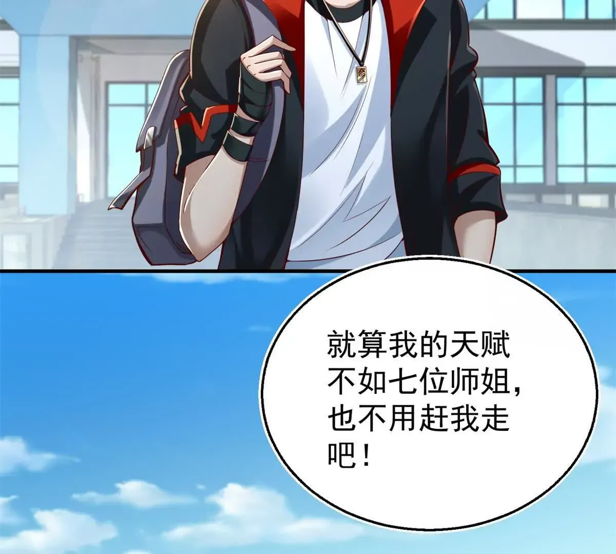 第1话 和七师姐贴贴 第15页
